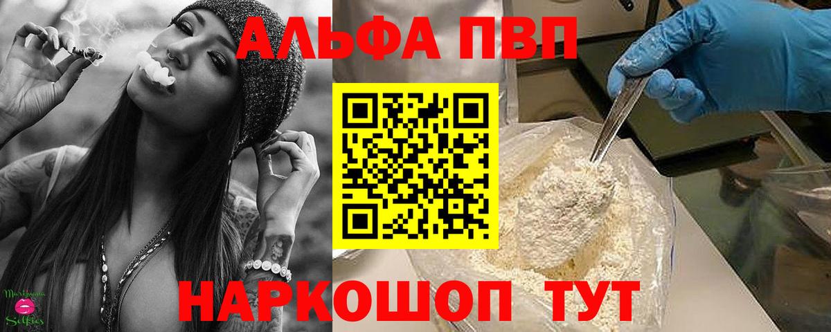 Alpha-PVP Crystall Ангарск