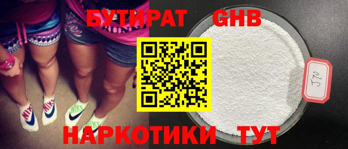 БУТИРАТ Butirat  Вход с VPN  Ангарск 