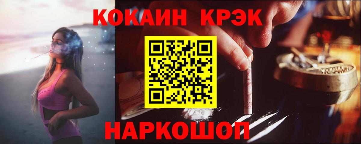 Cocaine  Кокаин Колумбийский  Вход с VPN  Кокаин Эквадор  Ангарск 