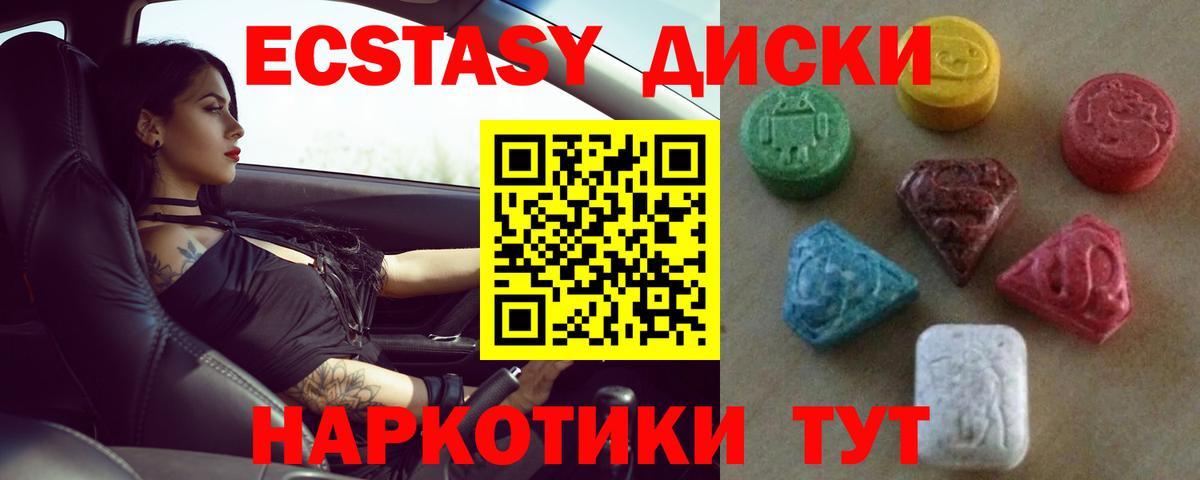 Ангарск  Экстази TESLA  Вход с VPN  Экстази 280мг 