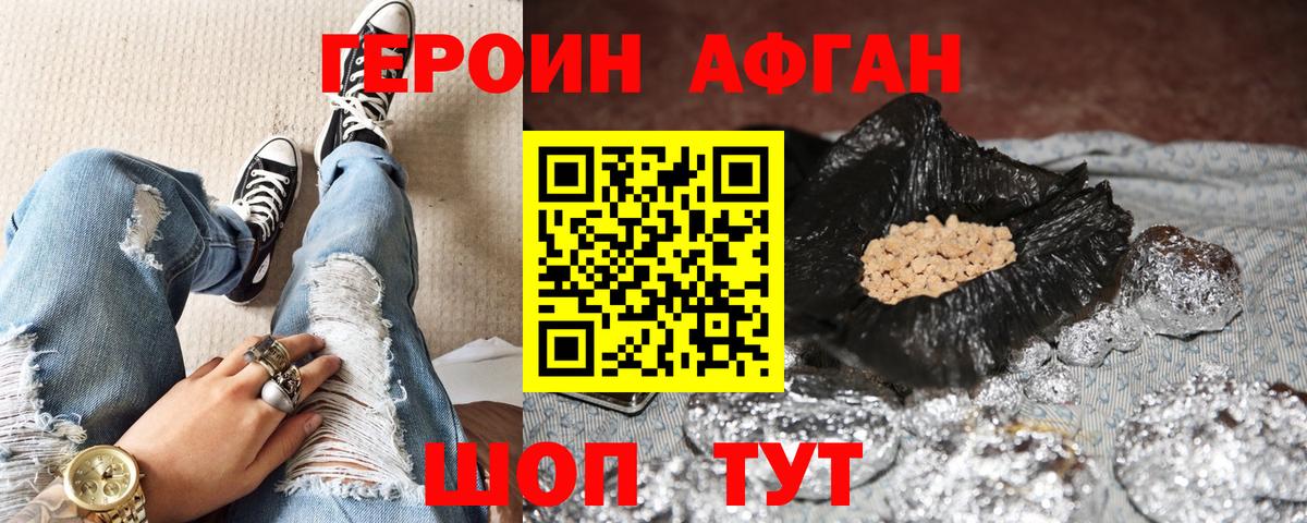 Героин Heroin  Вход с VPN  Ангарск 