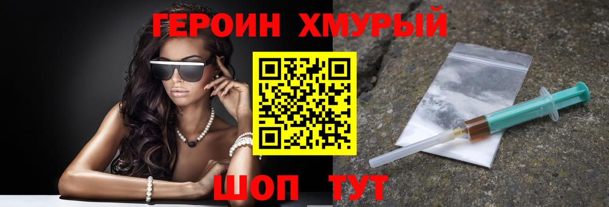 ГЕРОИН Heroin Ангарск
