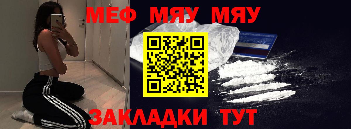 МЕФ мука  Вход с VPN  МЕФ  Ангарск  Меф mephedrone 
